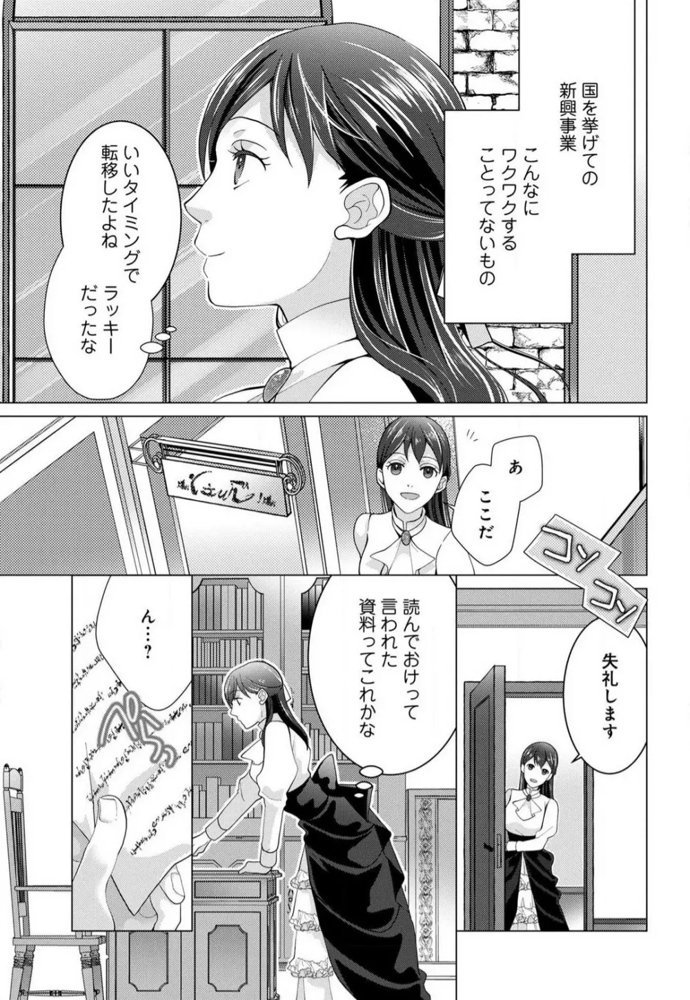 マクガイア王国の異世界転移 1-3 Page.10