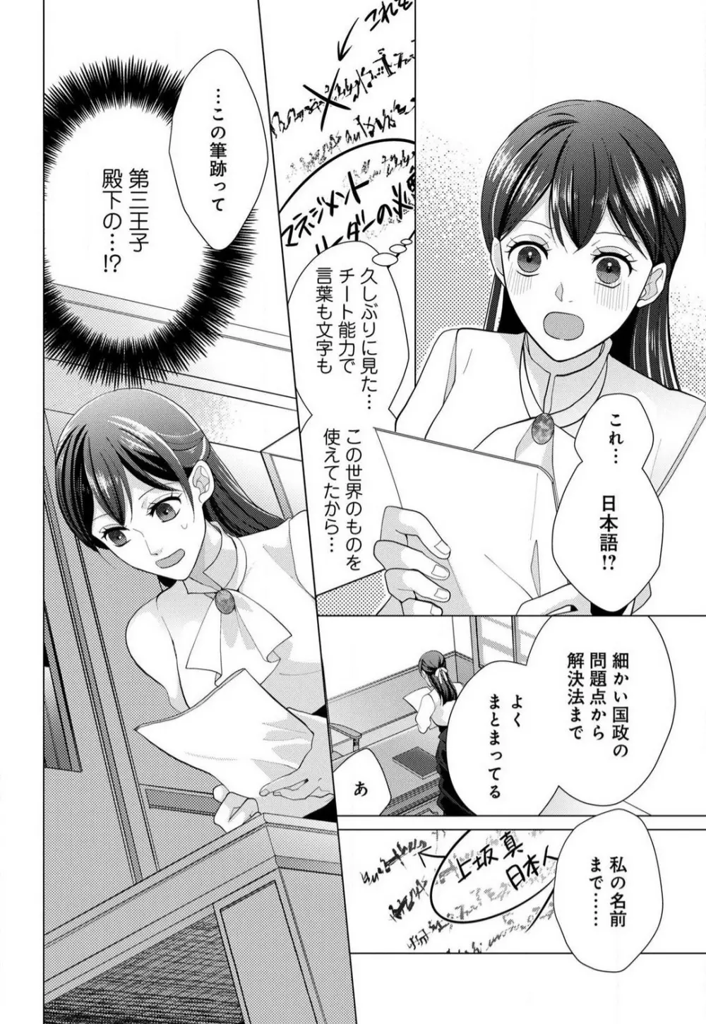 マクガイア王国の異世界転移 1-3 Page.11