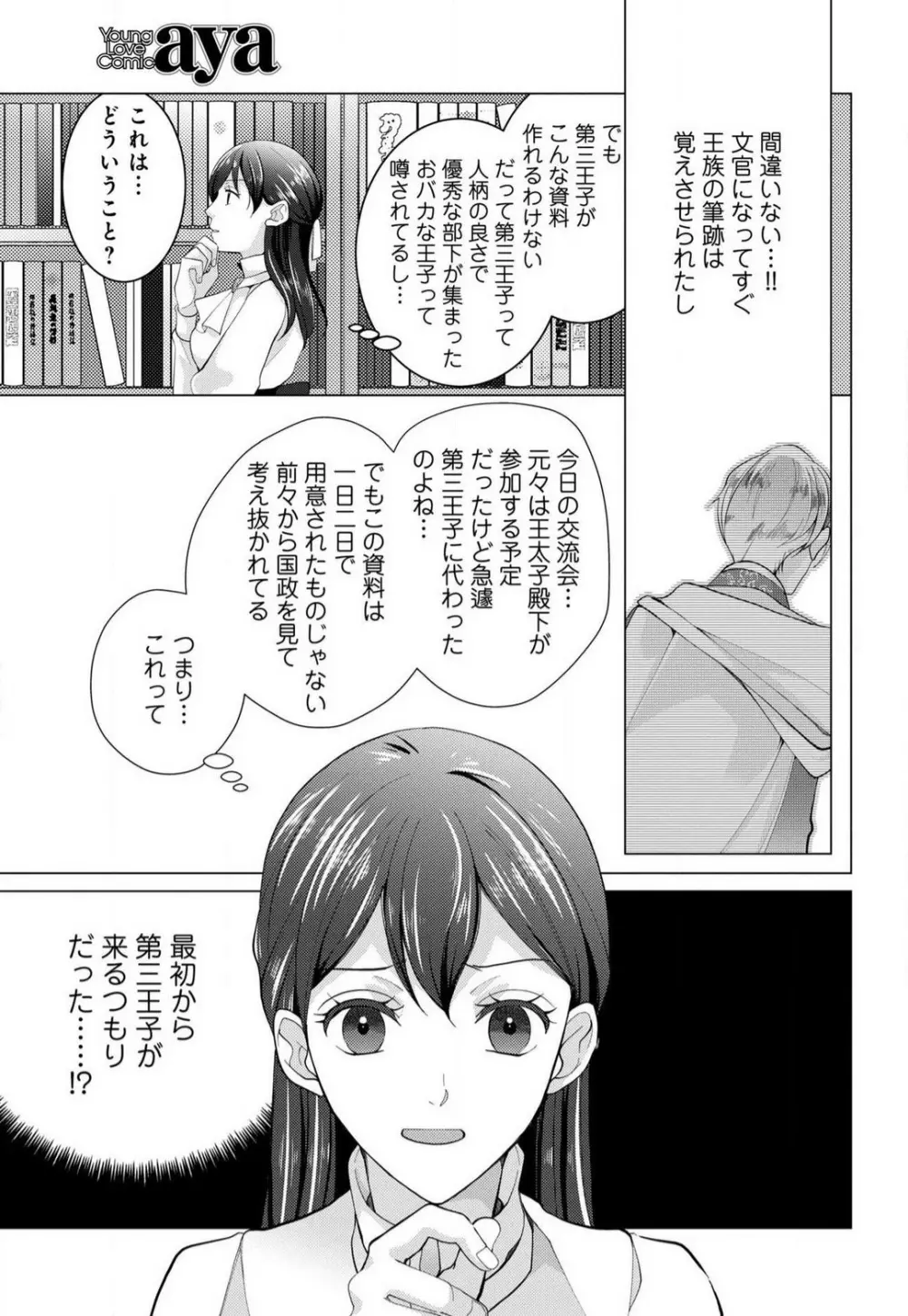 マクガイア王国の異世界転移 1-3 Page.12