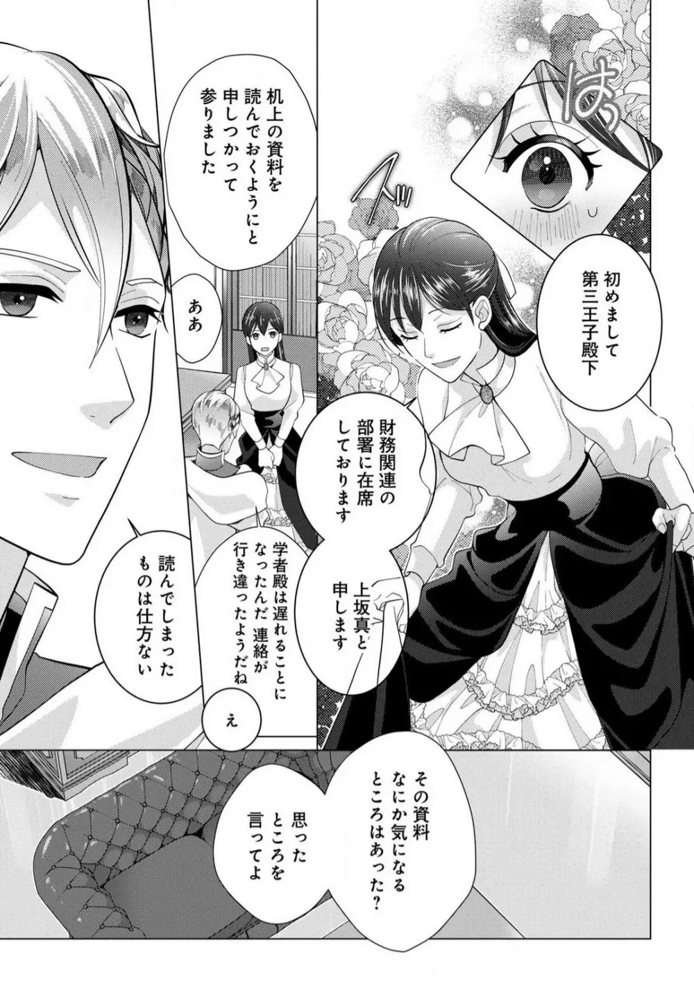 マクガイア王国の異世界転移 1-3 Page.14