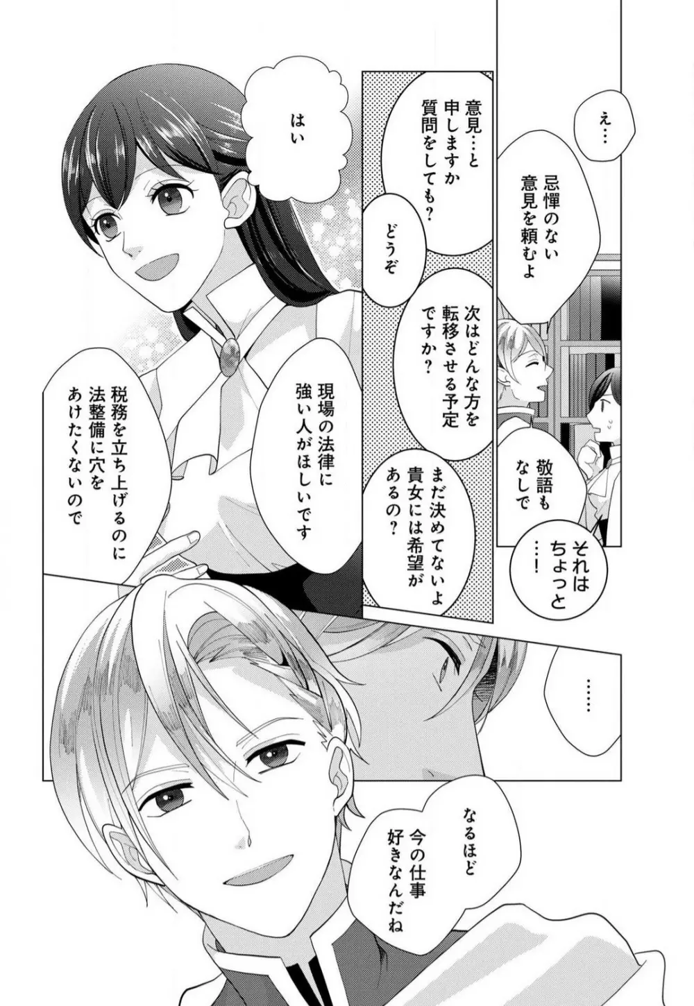 マクガイア王国の異世界転移 1-3 Page.15