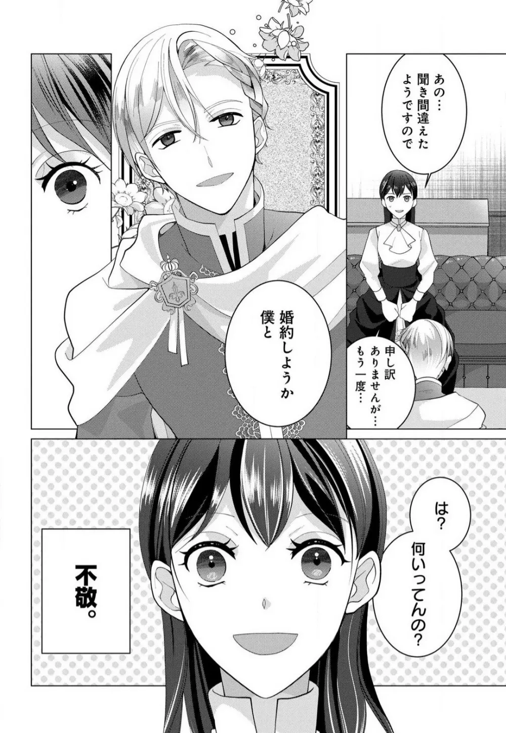 マクガイア王国の異世界転移 1-3 Page.19