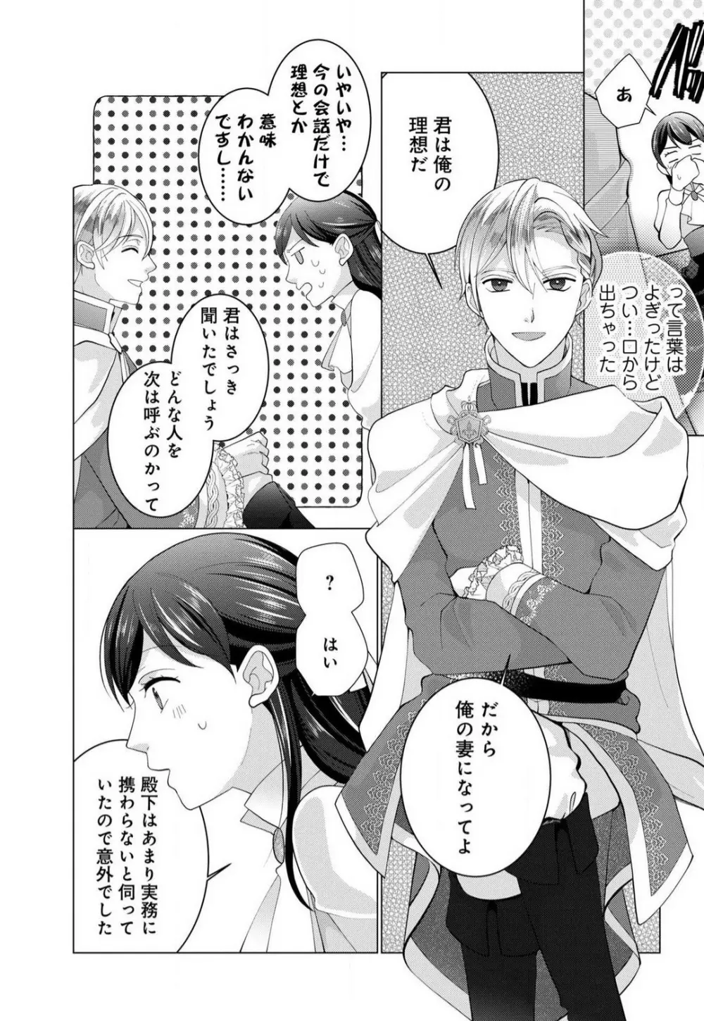 マクガイア王国の異世界転移 1-3 Page.20