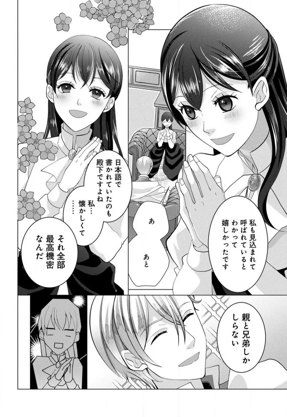 マクガイア王国の異世界転移 1-3 Page.21