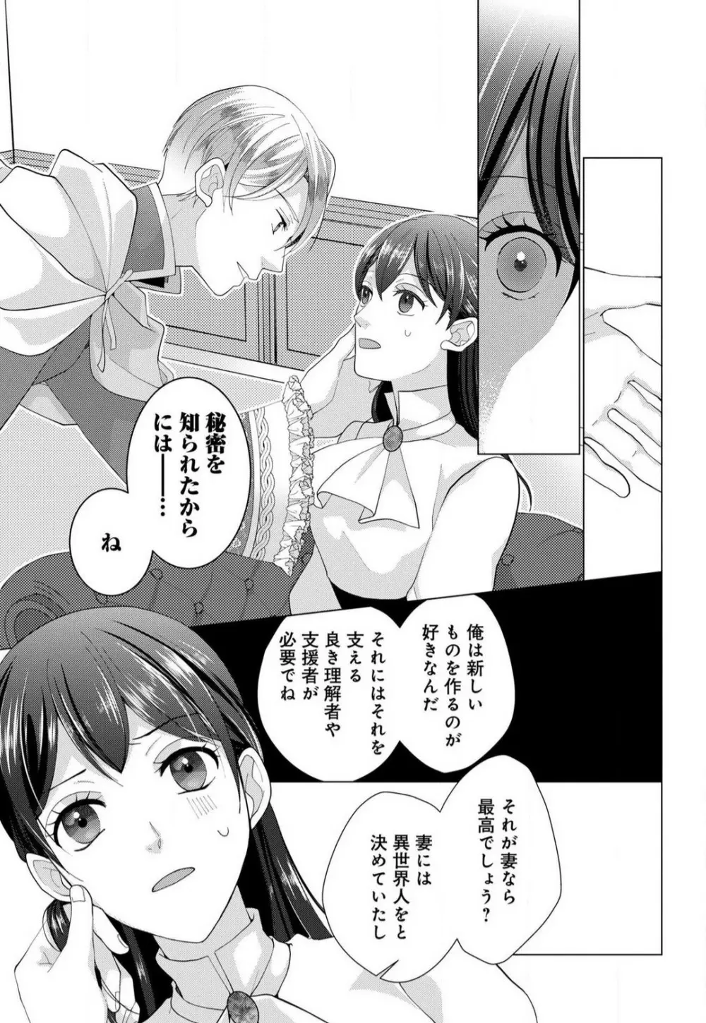 マクガイア王国の異世界転移 1-3 Page.22