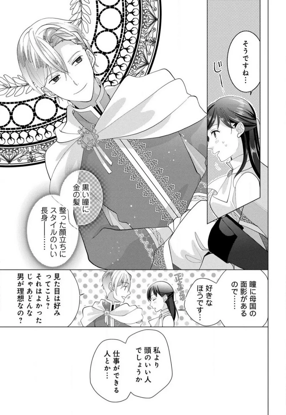 マクガイア王国の異世界転移 1-3 Page.24