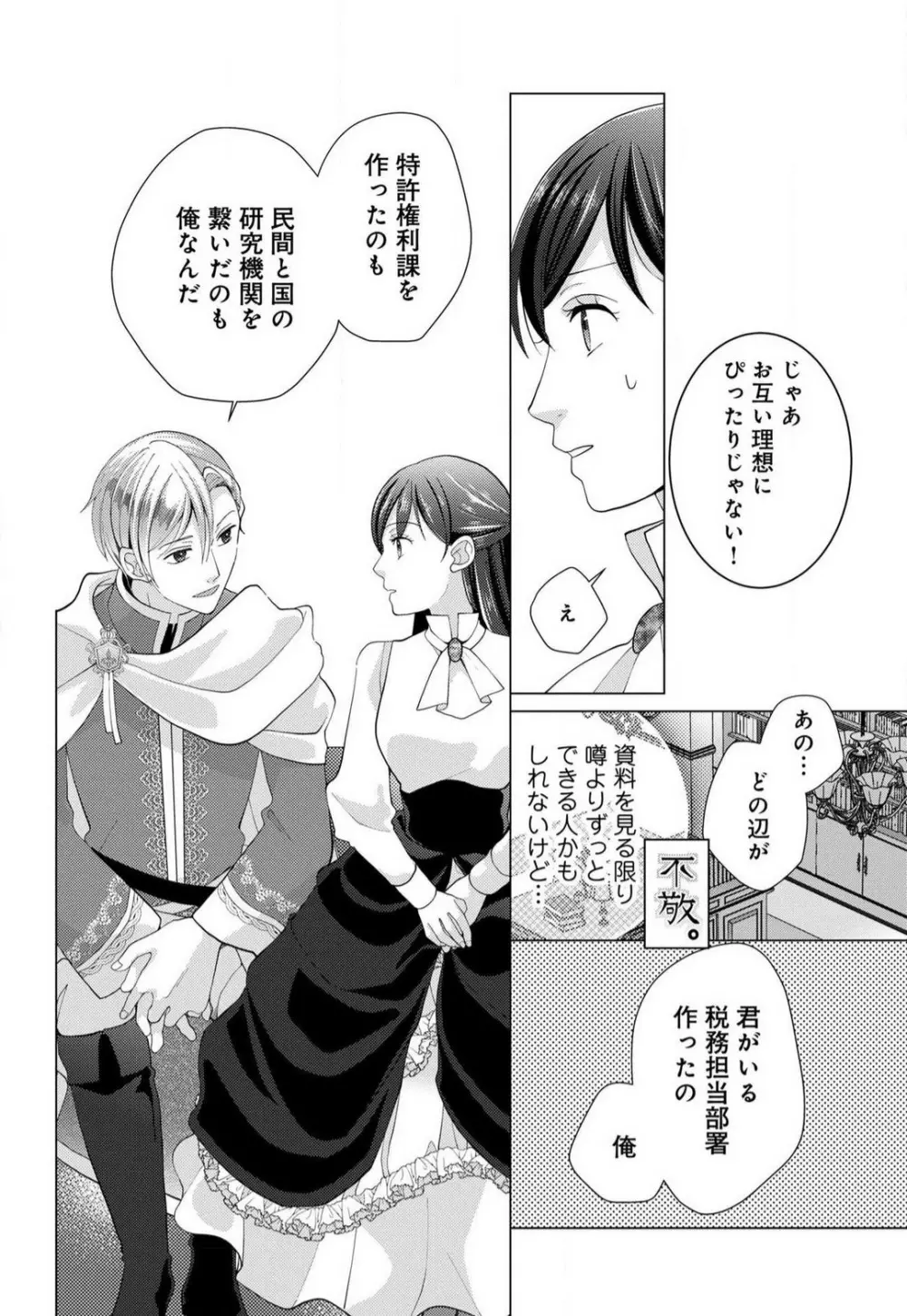 マクガイア王国の異世界転移 1-3 Page.25