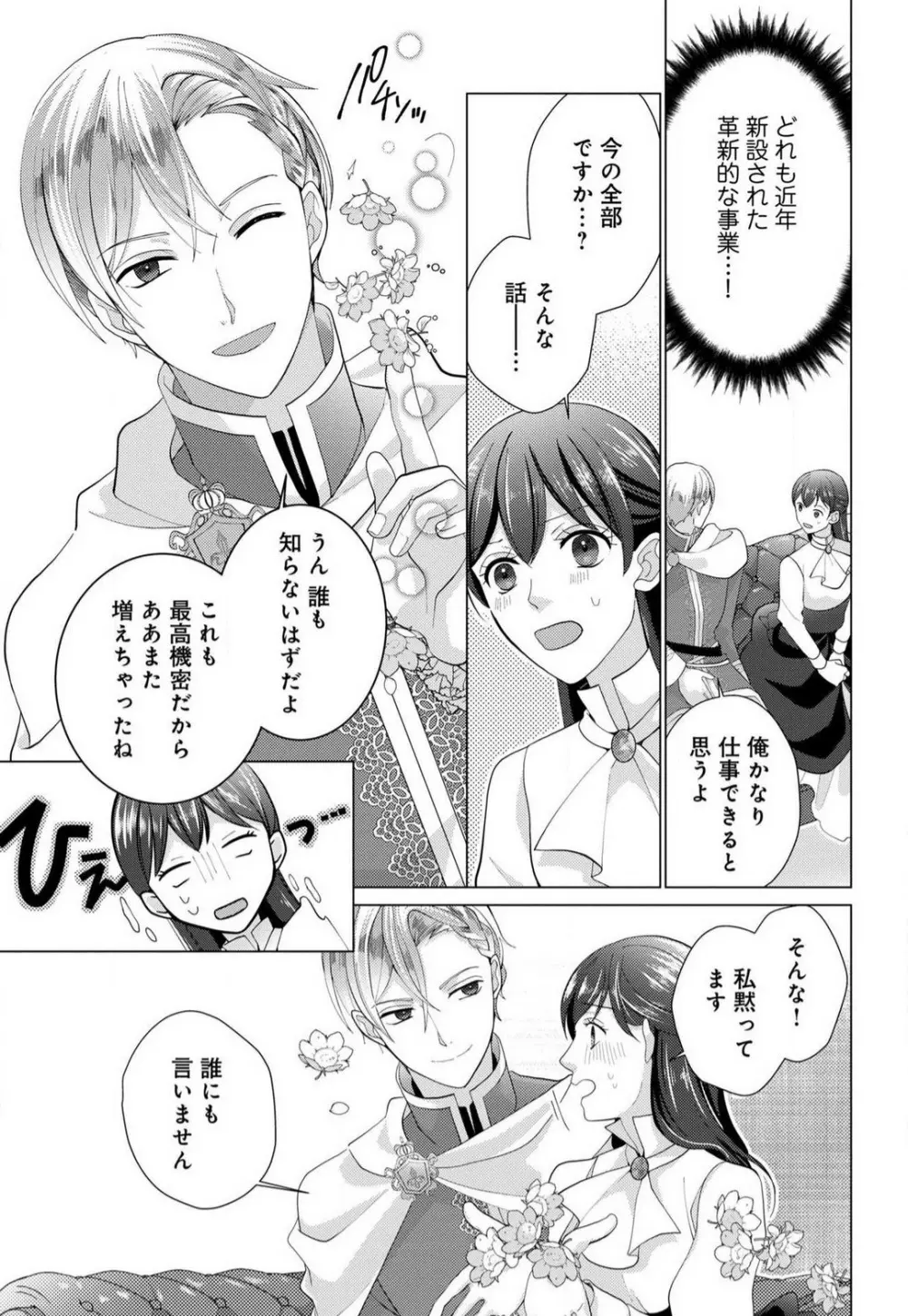 マクガイア王国の異世界転移 1-3 Page.26