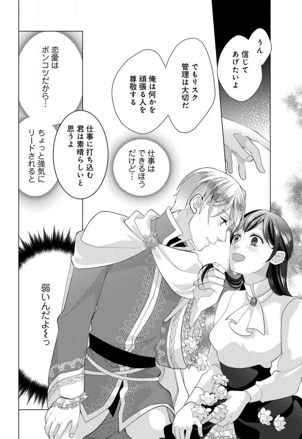 マクガイア王国の異世界転移 1-3 Page.27