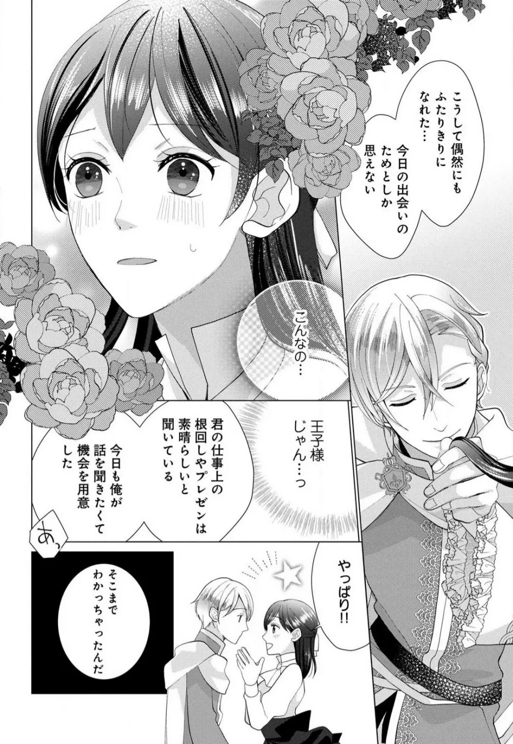 マクガイア王国の異世界転移 1-3 Page.29