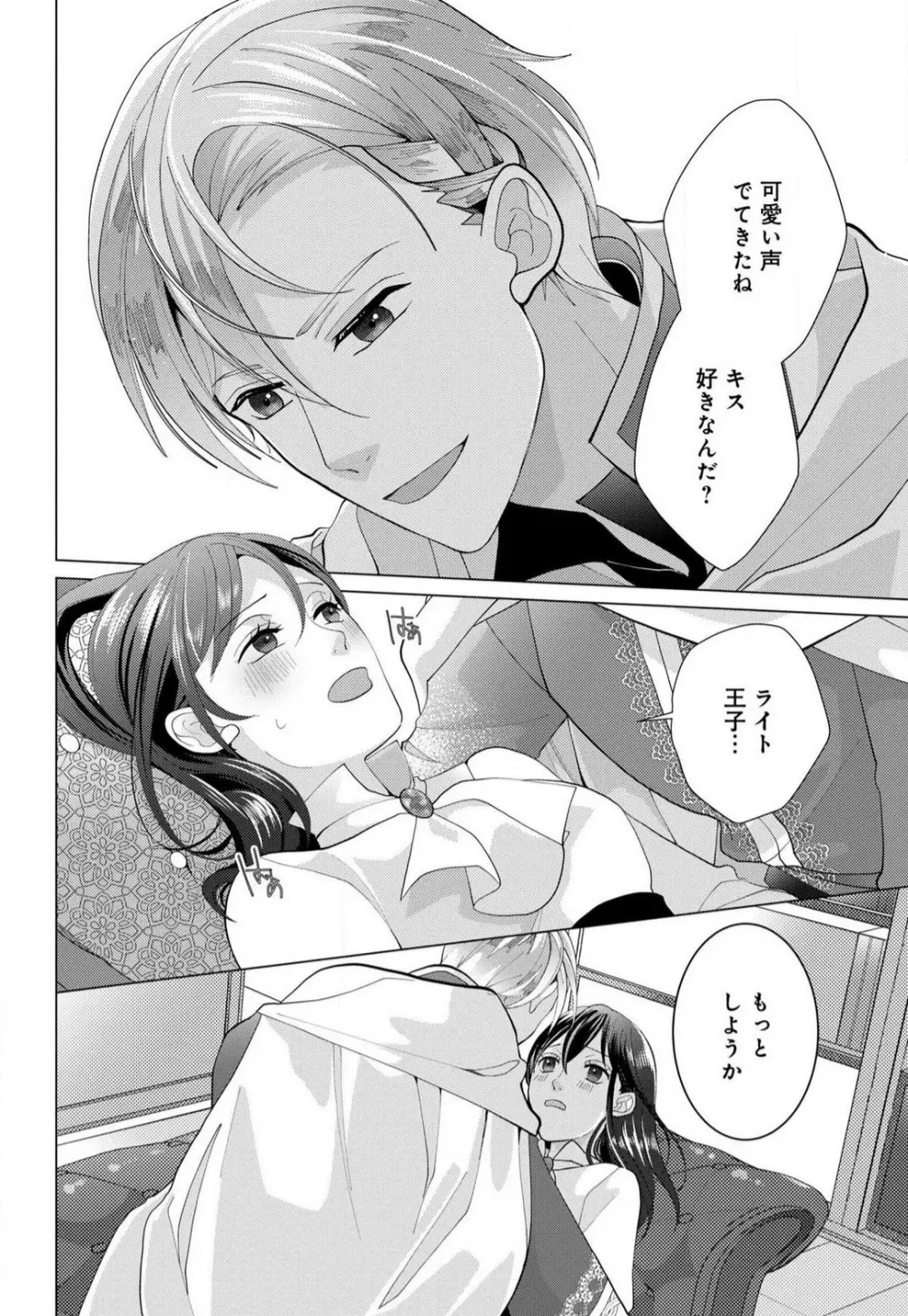 マクガイア王国の異世界転移 1-3 Page.33