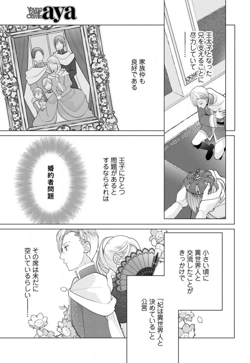 マクガイア王国の異世界転移 1-3 Page.38