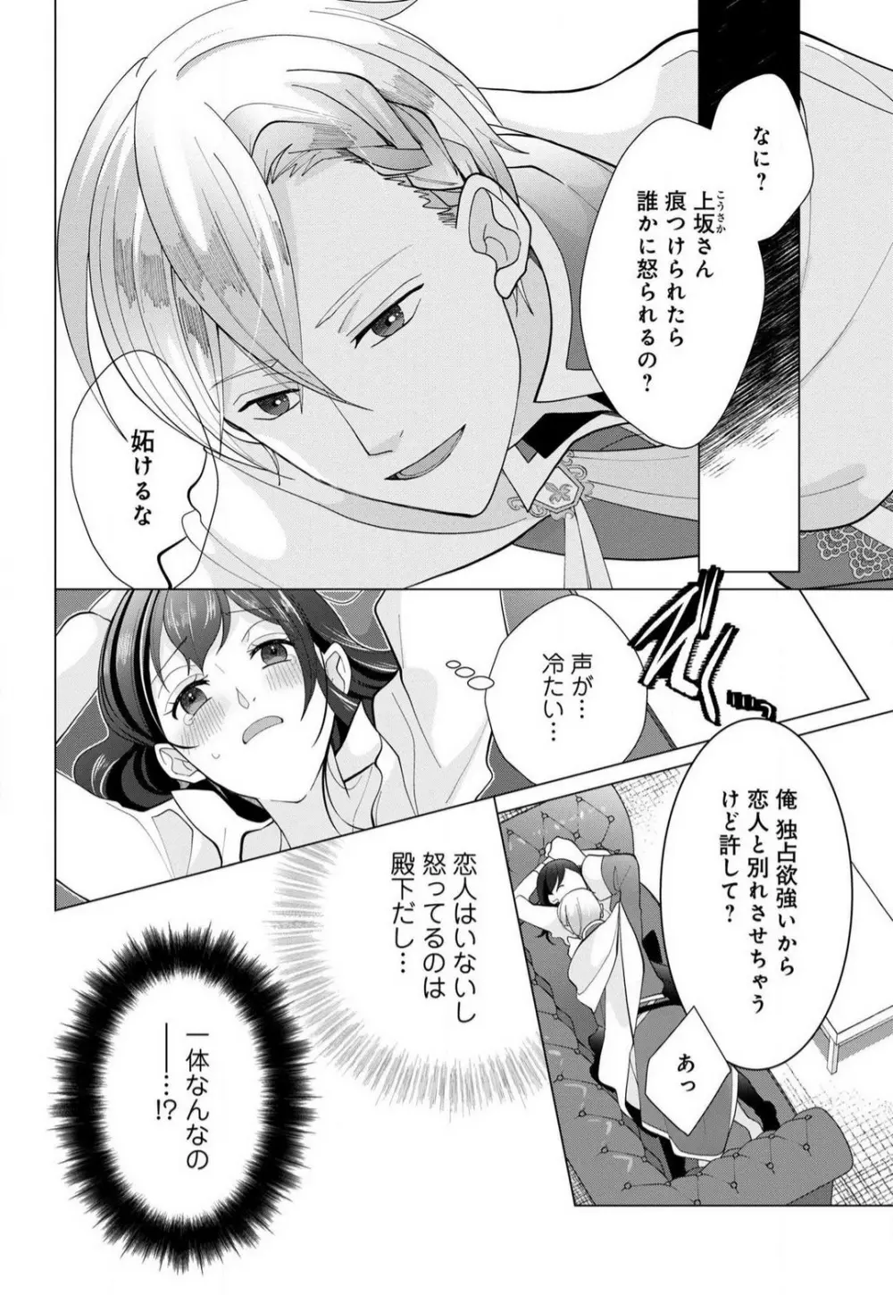 マクガイア王国の異世界転移 1-3 Page.43