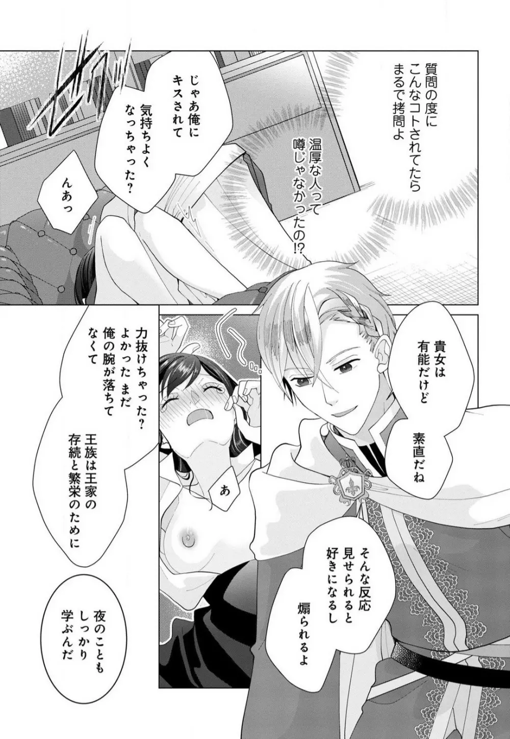 マクガイア王国の異世界転移 1-3 Page.46