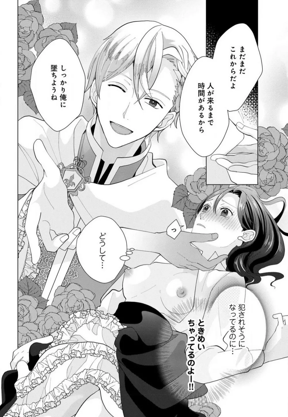 マクガイア王国の異世界転移 1-3 Page.47