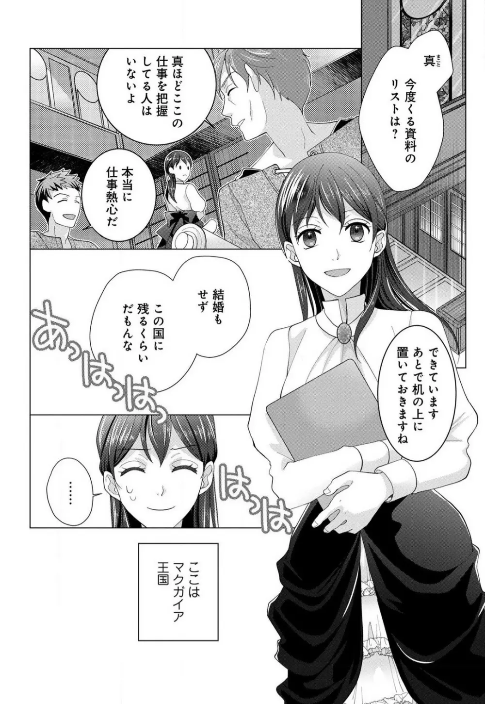 マクガイア王国の異世界転移 1-3 Page.5