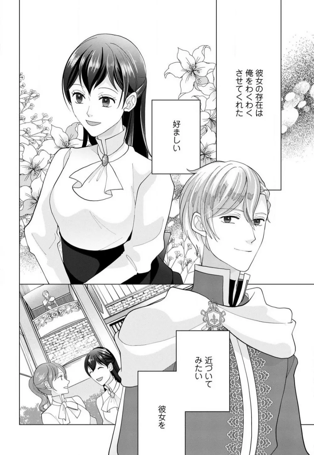 マクガイア王国の異世界転移 1-3 Page.51