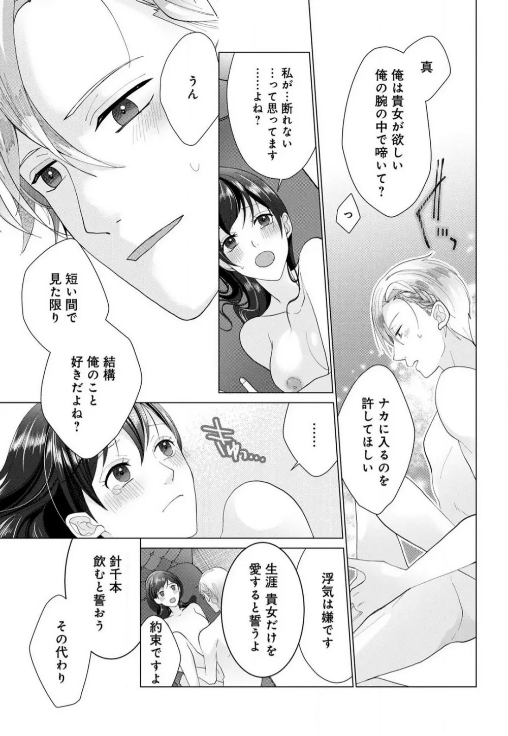 マクガイア王国の異世界転移 1-3 Page.58