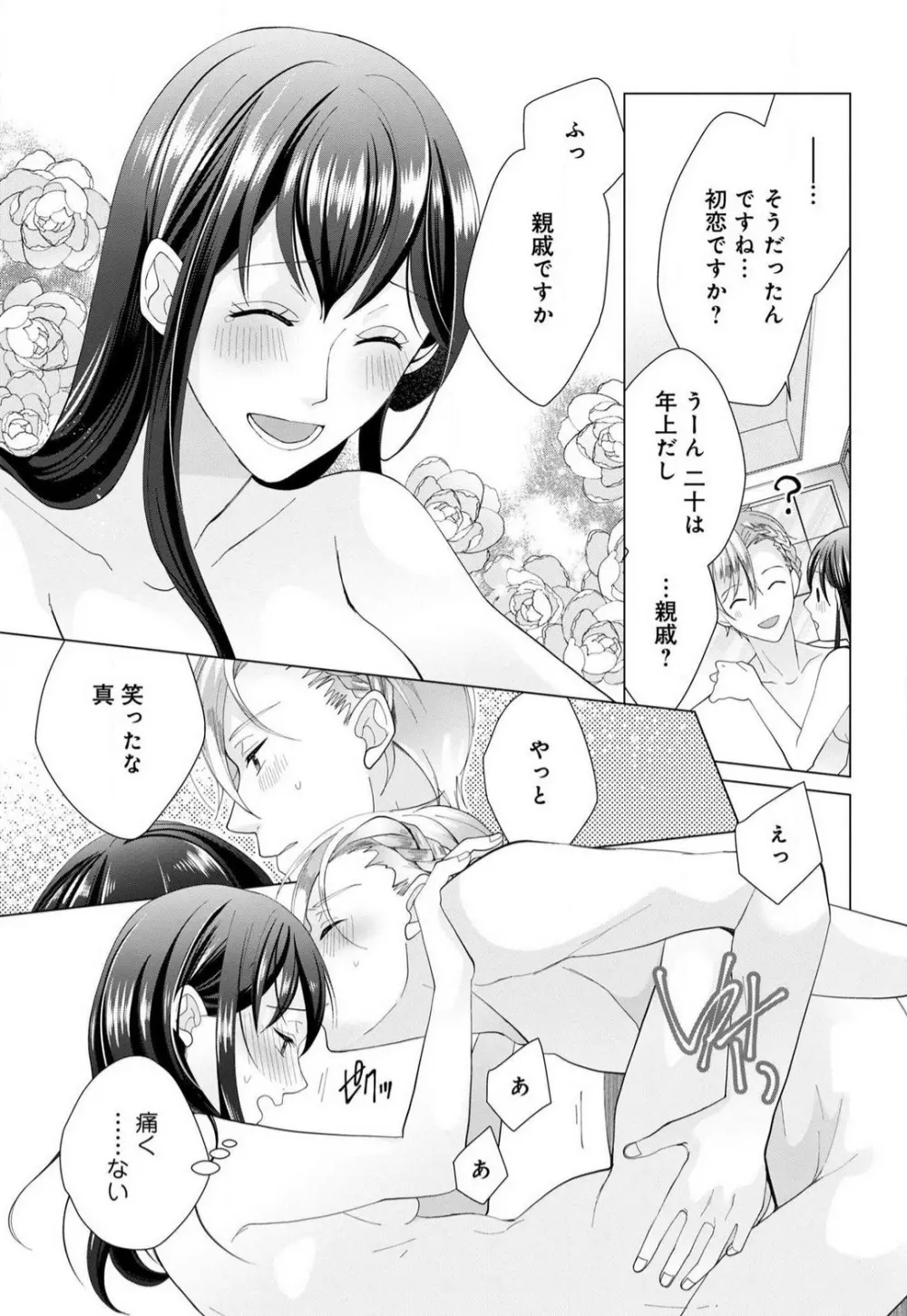 マクガイア王国の異世界転移 1-3 Page.71