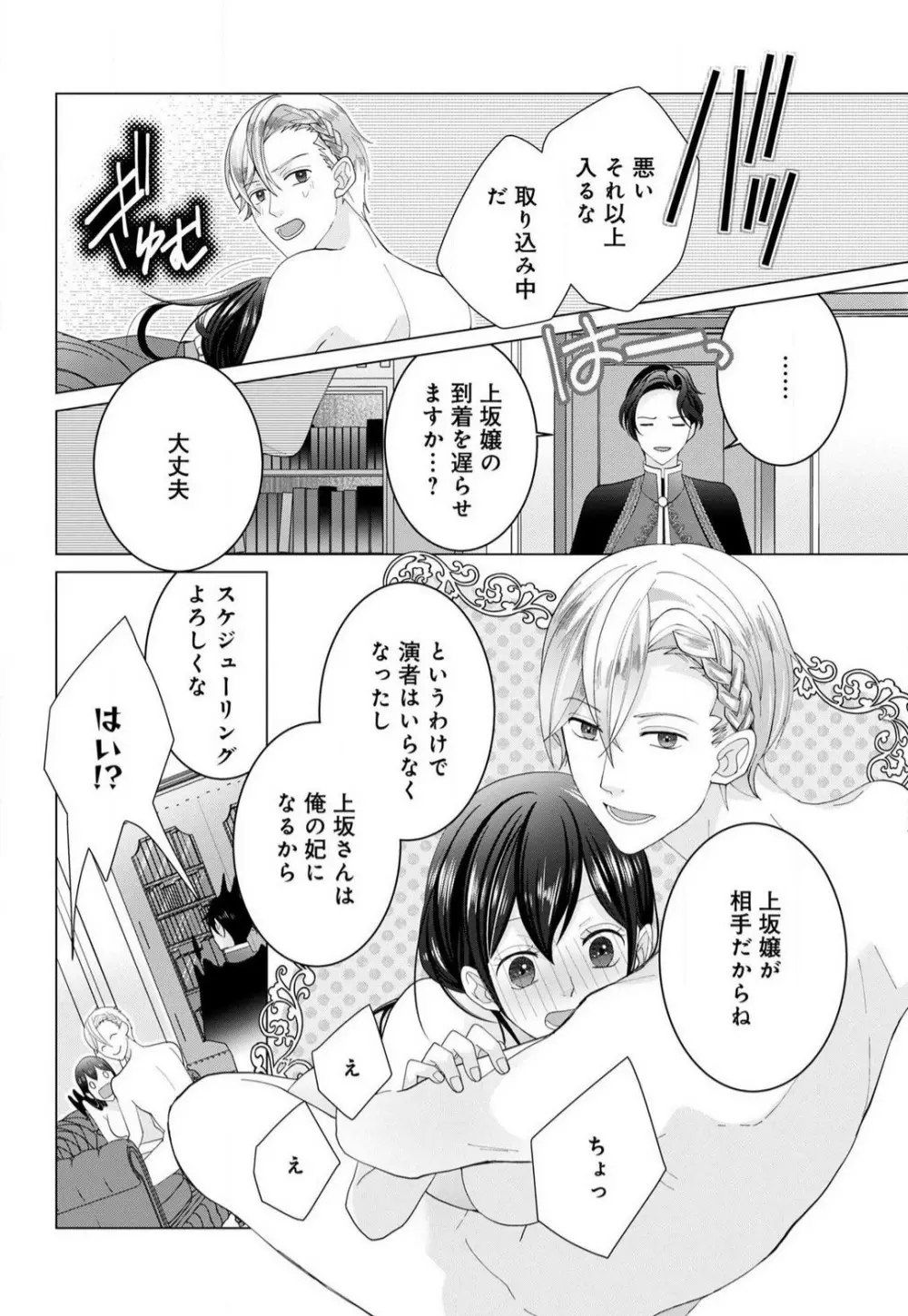 マクガイア王国の異世界転移 1-3 Page.78