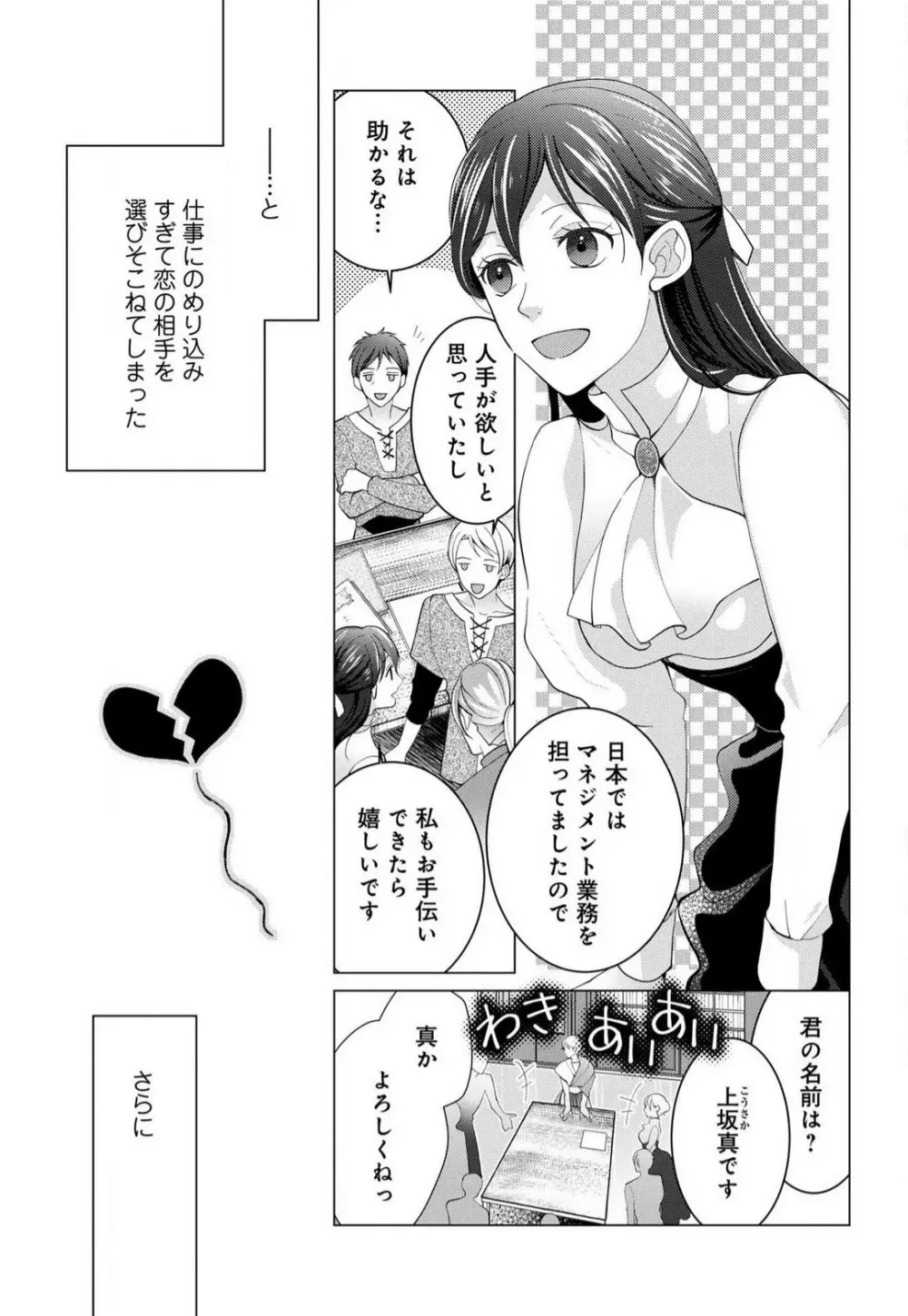 マクガイア王国の異世界転移 1-3 Page.8