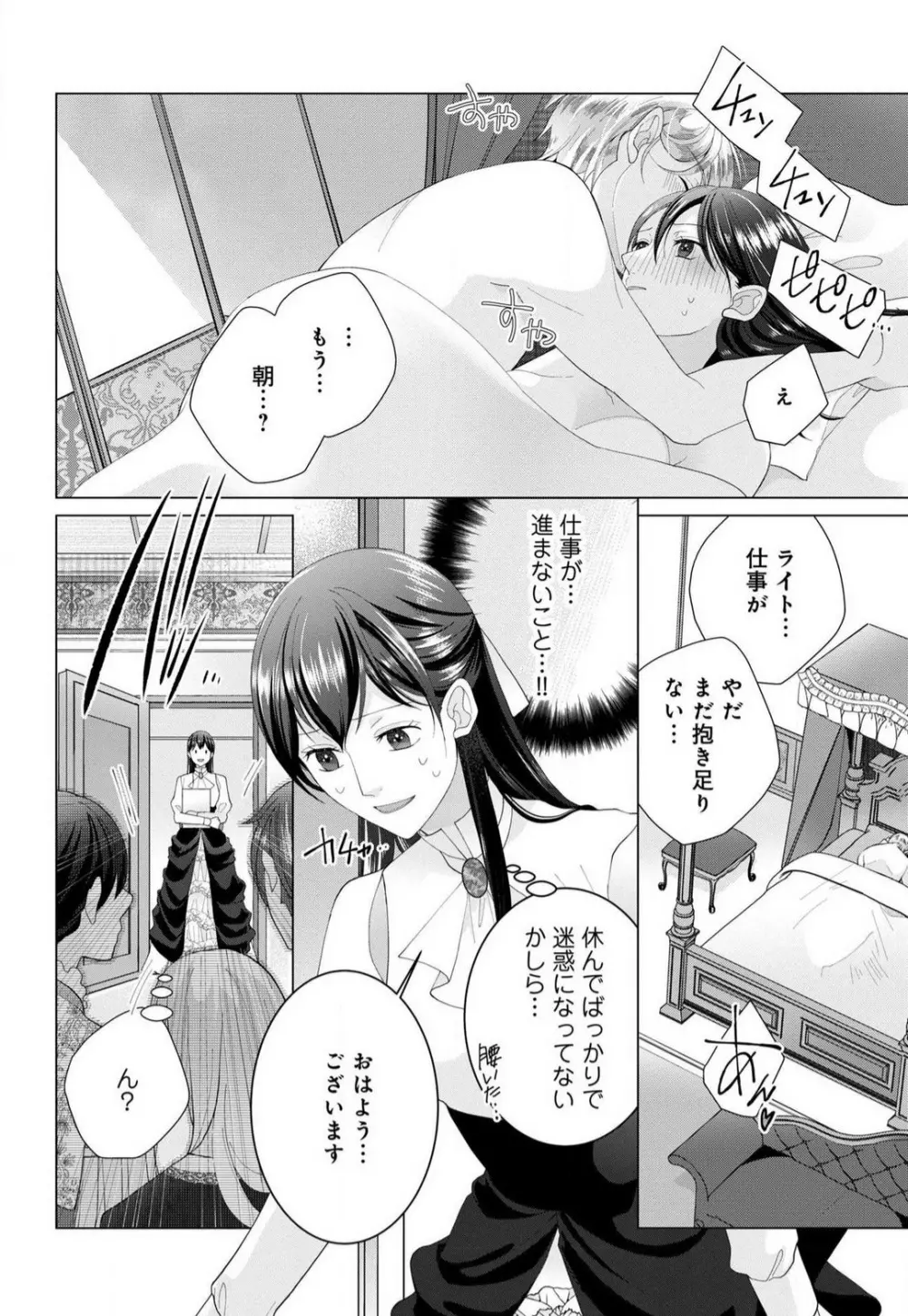 マクガイア王国の異世界転移 1-3 Page.80