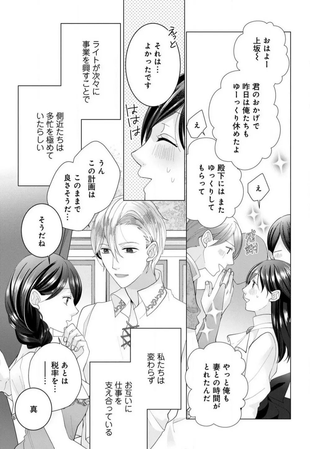 マクガイア王国の異世界転移 1-3 Page.81