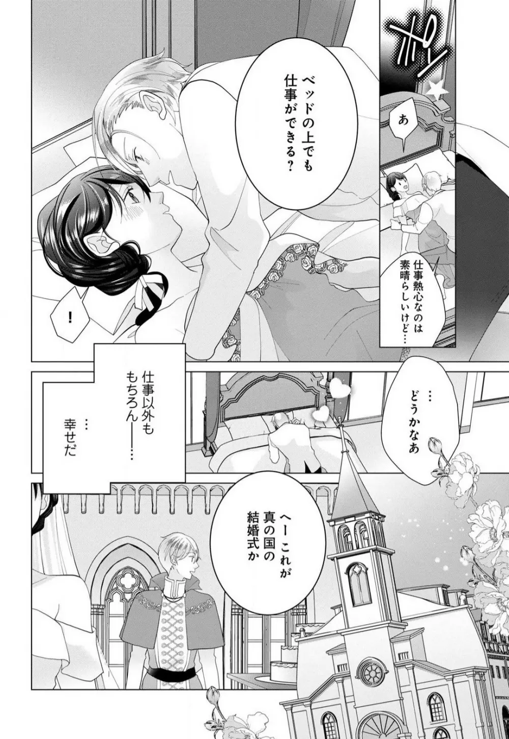 マクガイア王国の異世界転移 1-3 Page.82