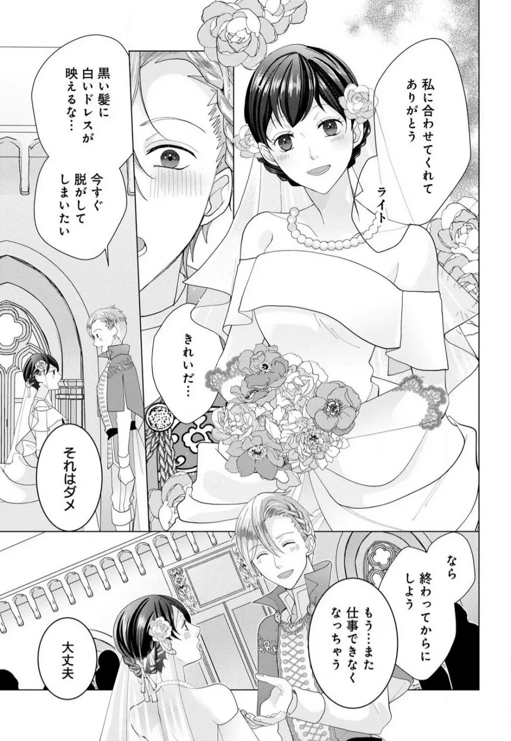 マクガイア王国の異世界転移 1-3 Page.83