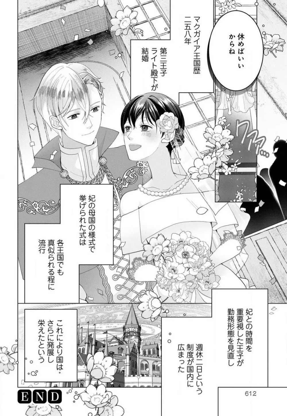 マクガイア王国の異世界転移 1-3 Page.84