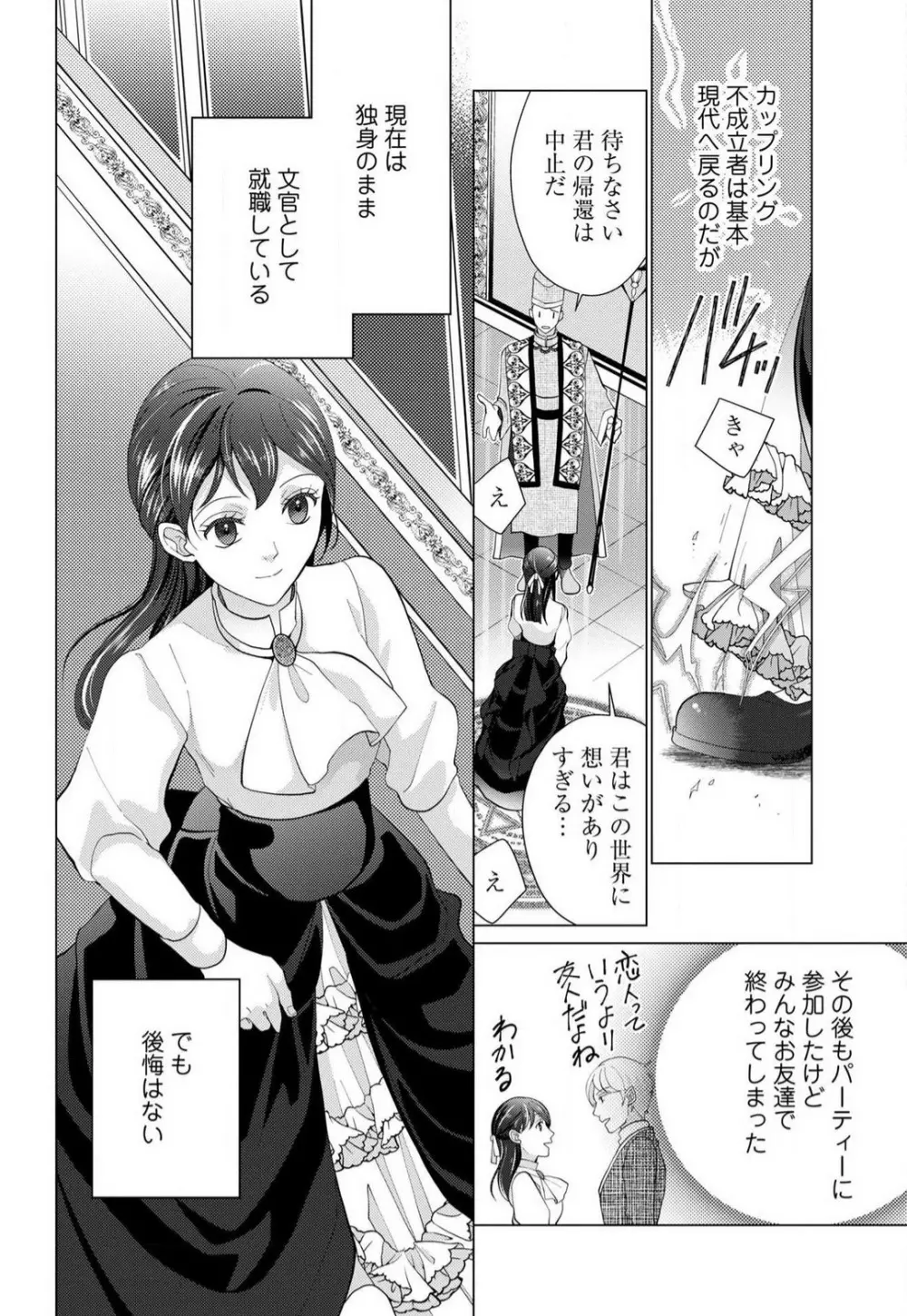 マクガイア王国の異世界転移 1-3 Page.9