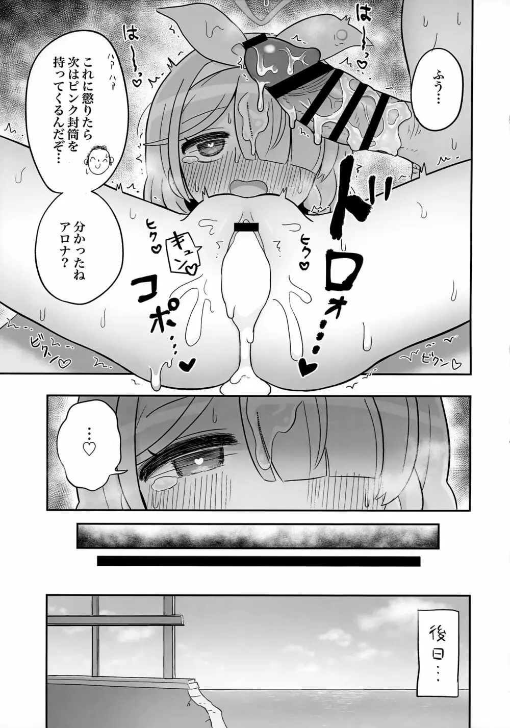 青封筒しか持ってきてくれないアロナちゃんをおしおきする本 Page.14