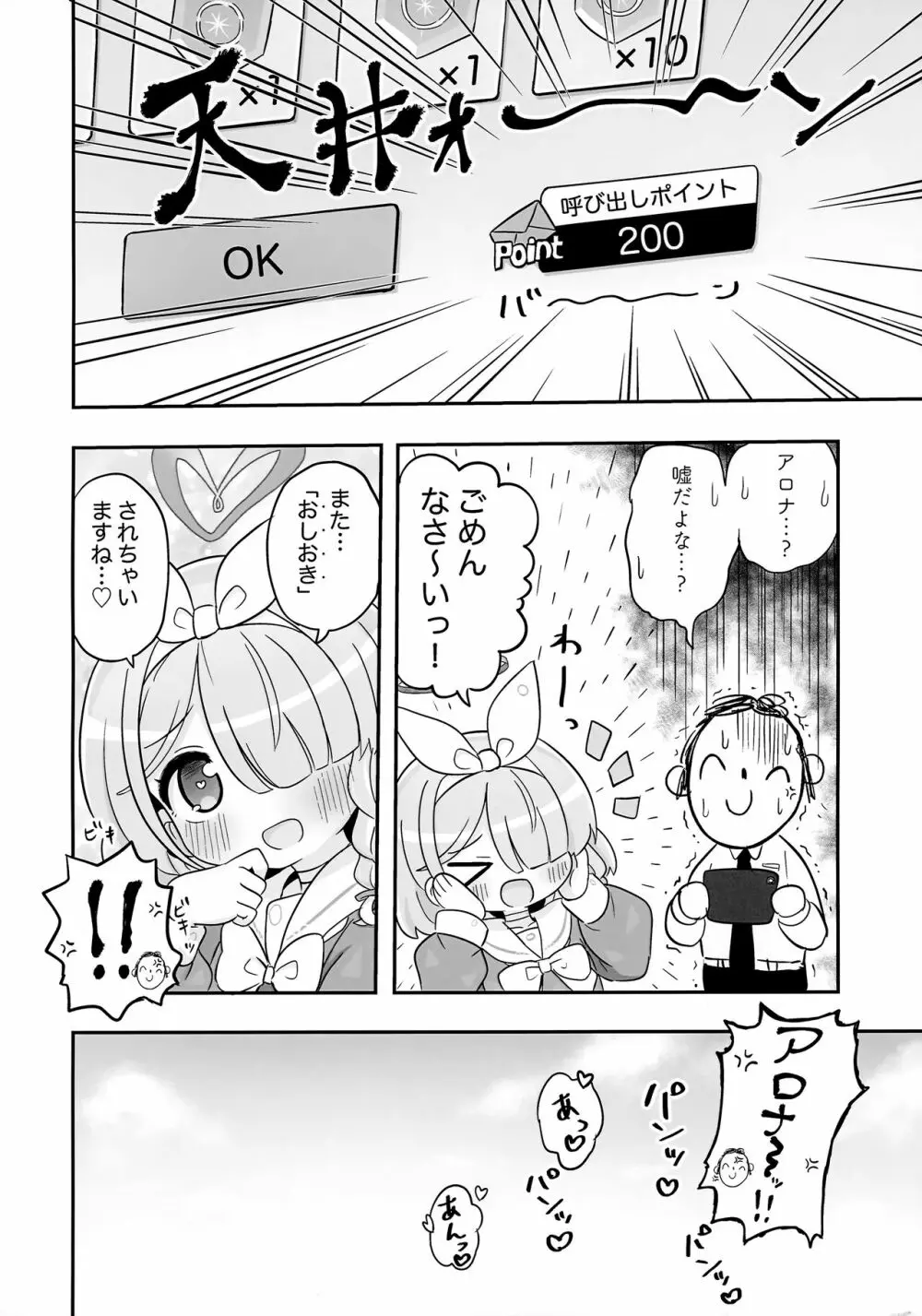 青封筒しか持ってきてくれないアロナちゃんをおしおきする本 Page.15