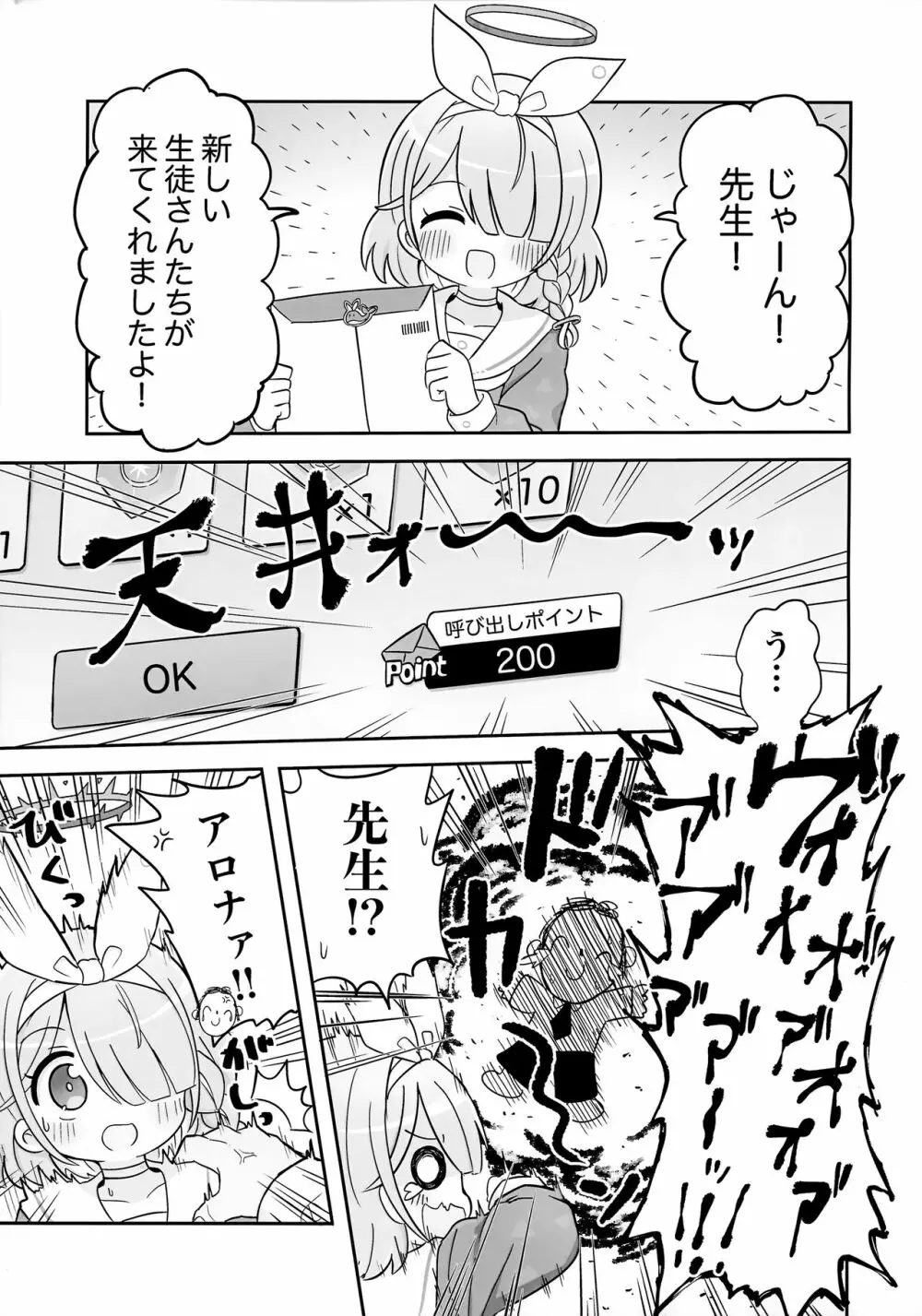 青封筒しか持ってきてくれないアロナちゃんをおしおきする本 Page.2