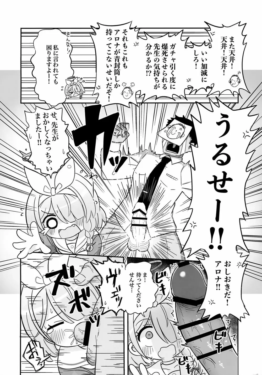 青封筒しか持ってきてくれないアロナちゃんをおしおきする本 Page.3