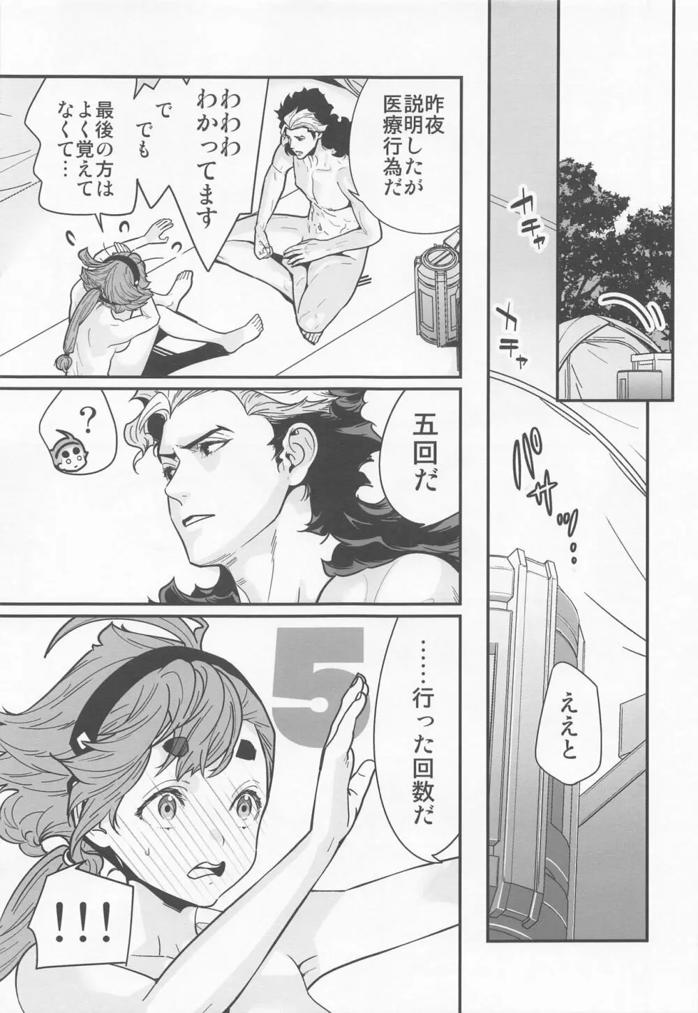 知ってます!お約束って繰り返すんですよね! Page.12