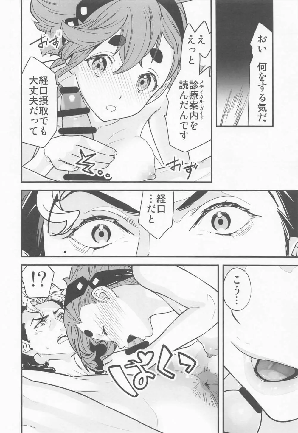 知ってます!お約束って繰り返すんですよね! Page.13