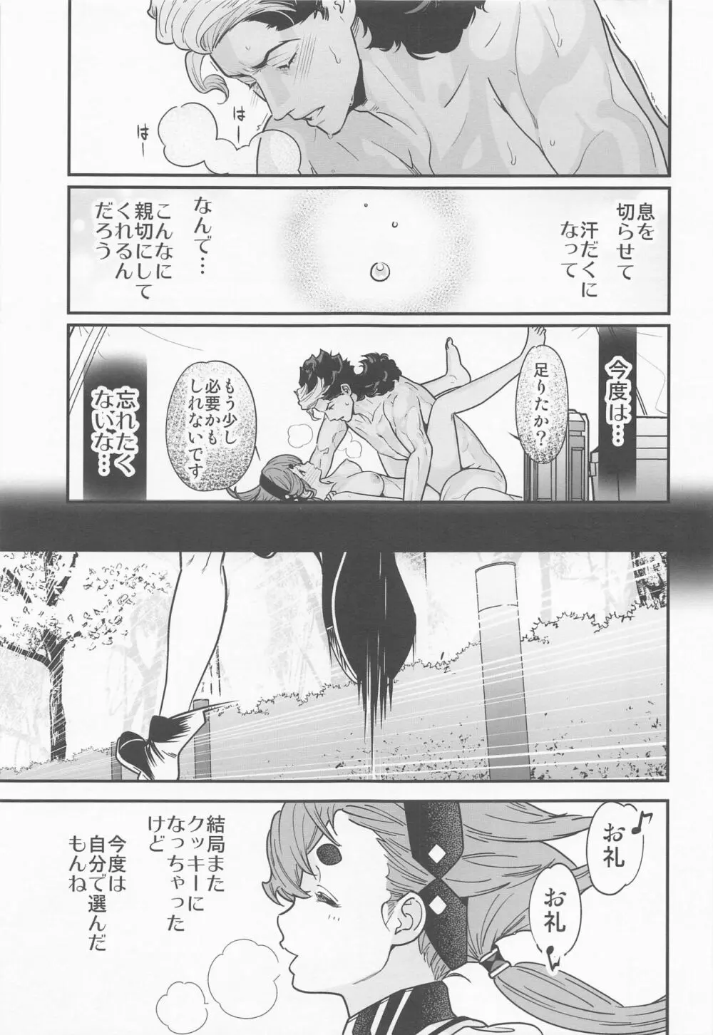 知ってます!お約束って繰り返すんですよね! Page.24