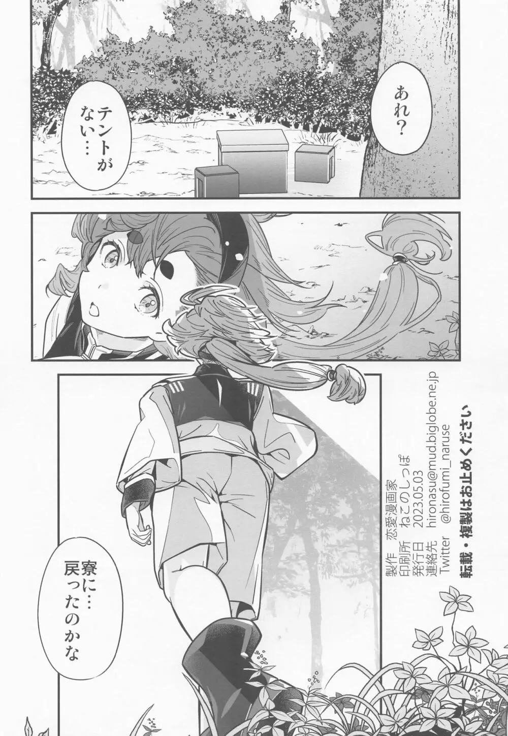 知ってます!お約束って繰り返すんですよね! Page.25