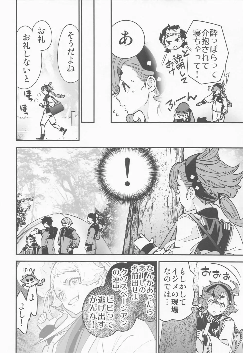 知ってます!お約束って繰り返すんですよね! Page.5