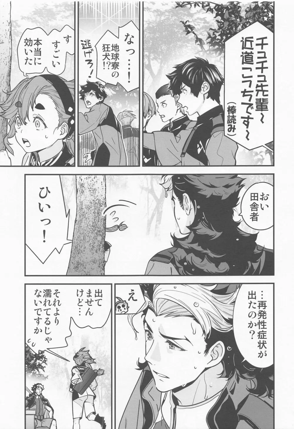 知ってます!お約束って繰り返すんですよね! Page.6