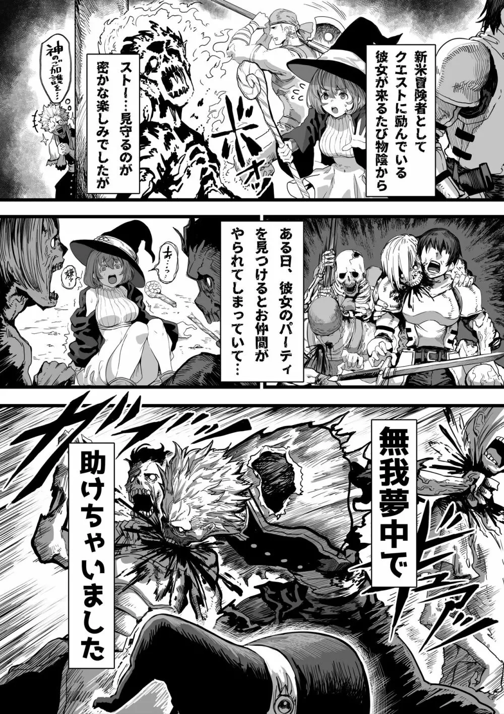 ゾンビの推しごと Page.4