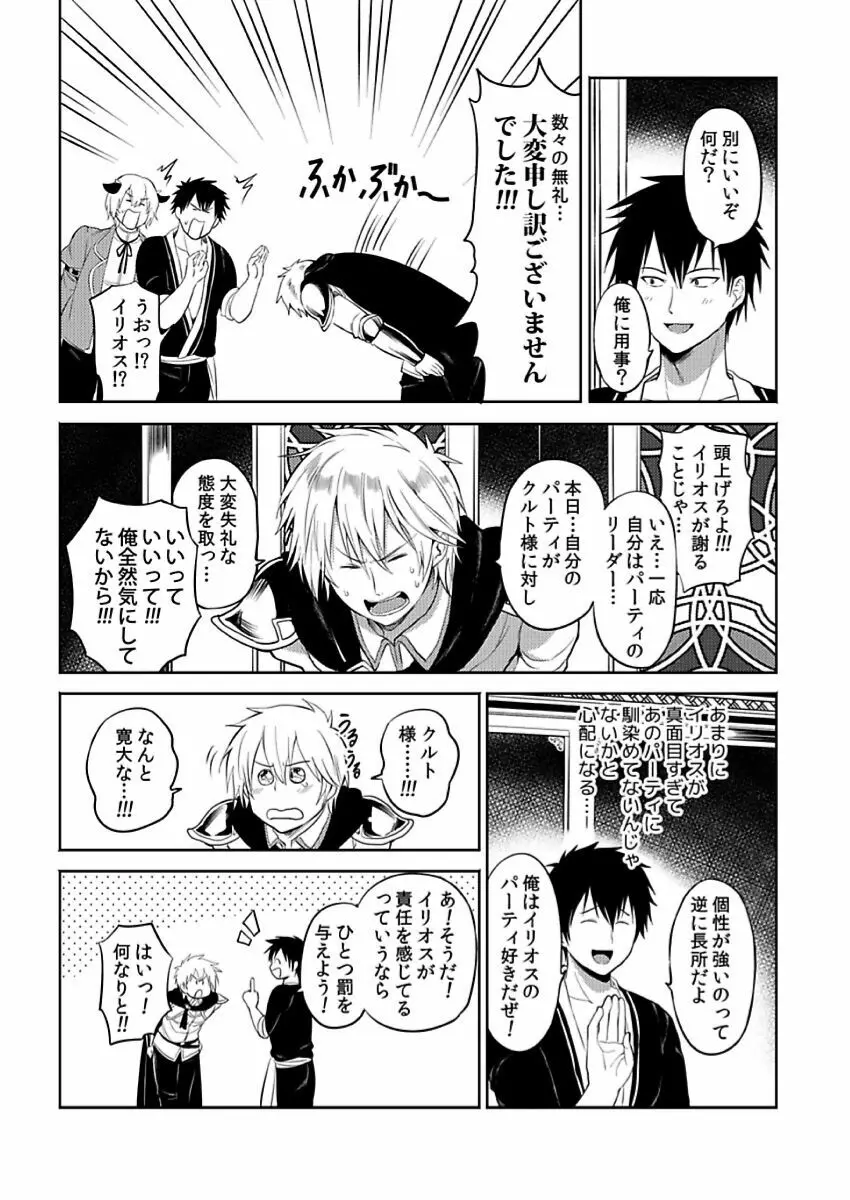 転生エロチートな邪神様 4-12 Page.155