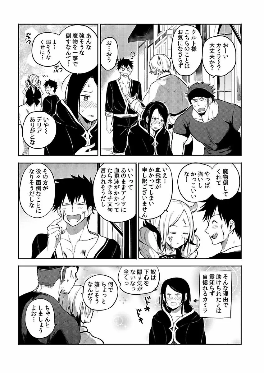 転生エロチートな邪神様 4-12 Page.198