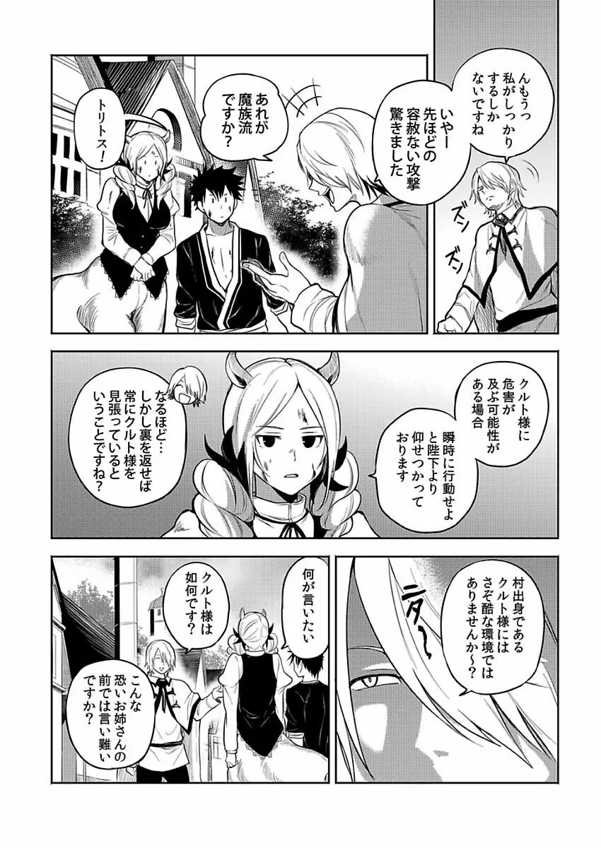 転生エロチートな邪神様 4-12 Page.199