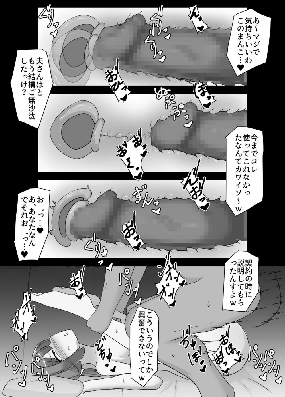 寝取られた爆乳人妻美咲 ~妻の裏切りと俺の後悔~ Page.14