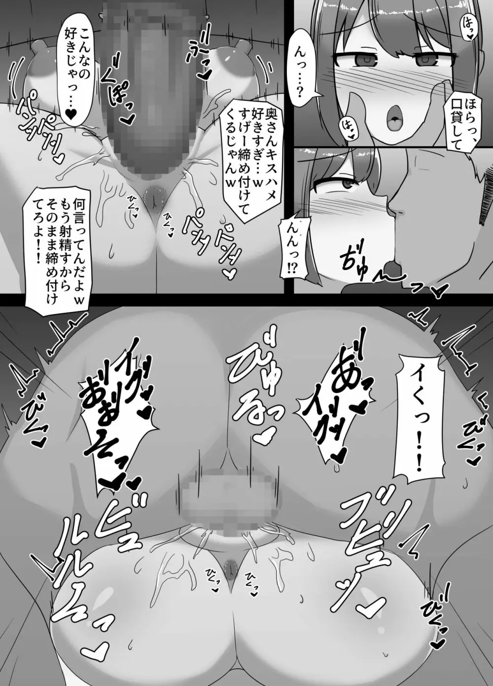寝取られた爆乳人妻美咲 ~妻の裏切りと俺の後悔~ Page.15
