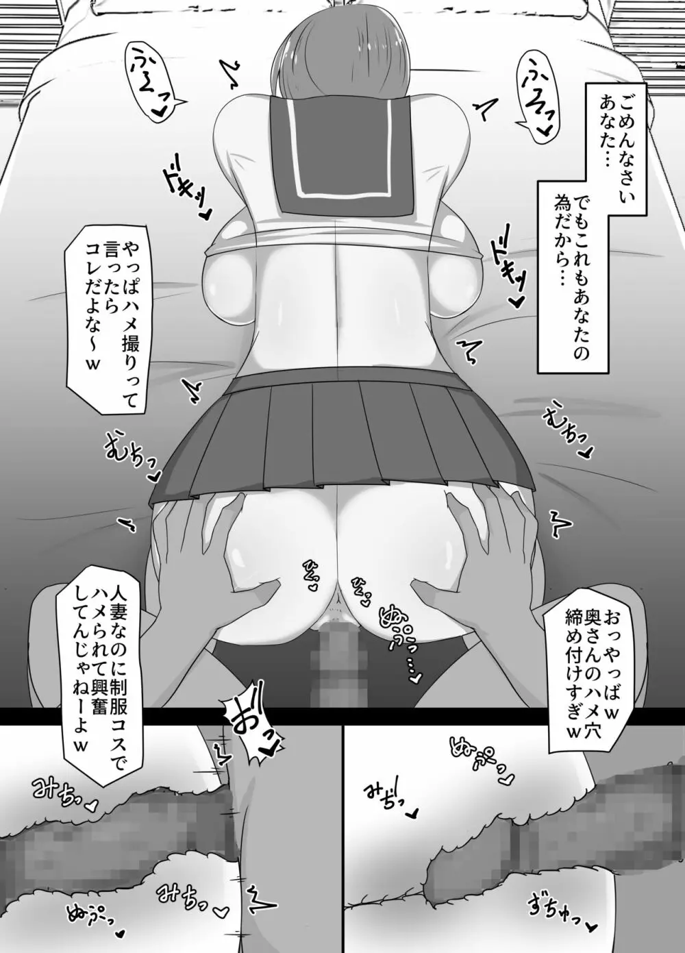 寝取られた爆乳人妻美咲 ~妻の裏切りと俺の後悔~ Page.18