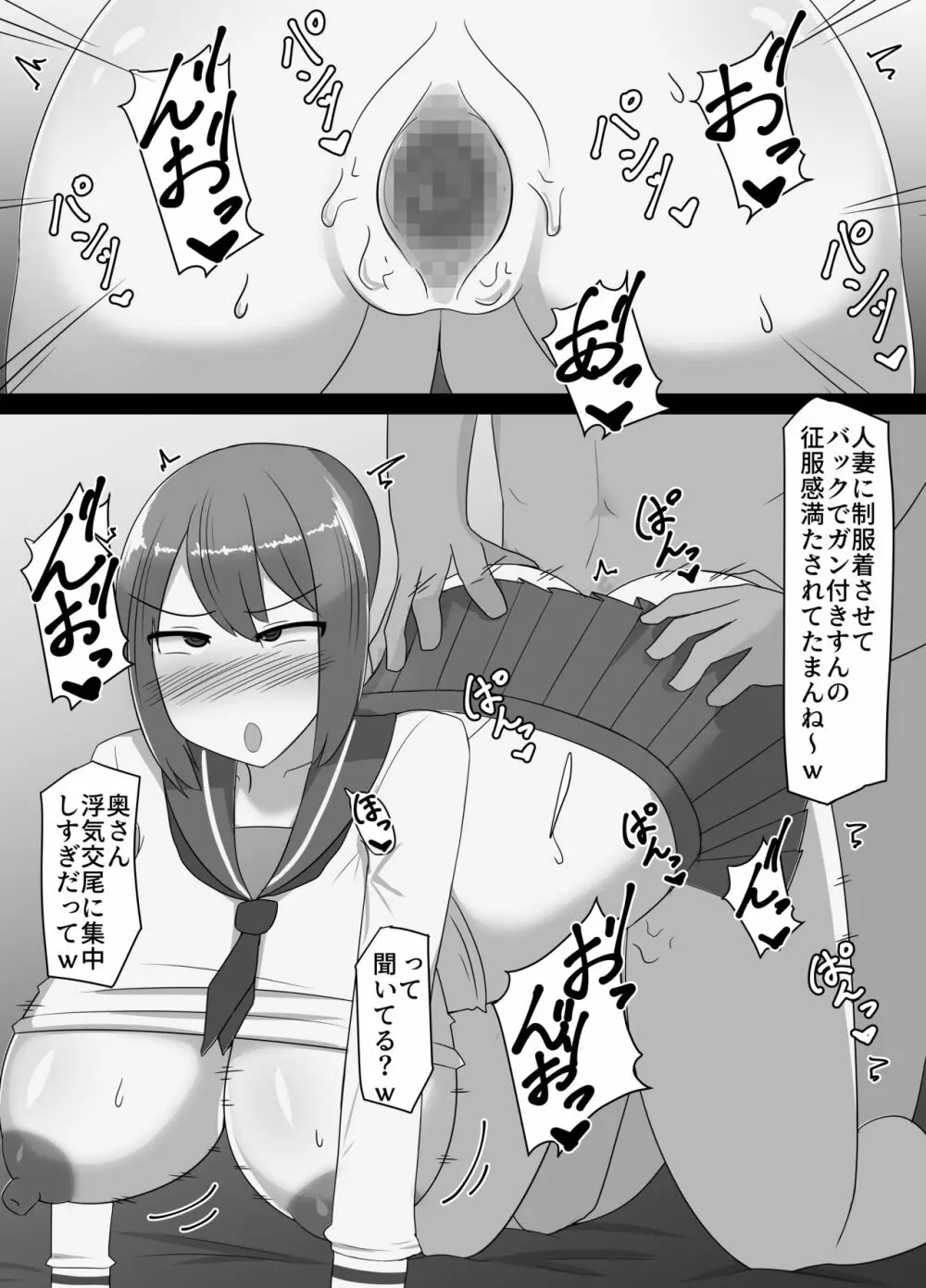 寝取られた爆乳人妻美咲 ~妻の裏切りと俺の後悔~ Page.19