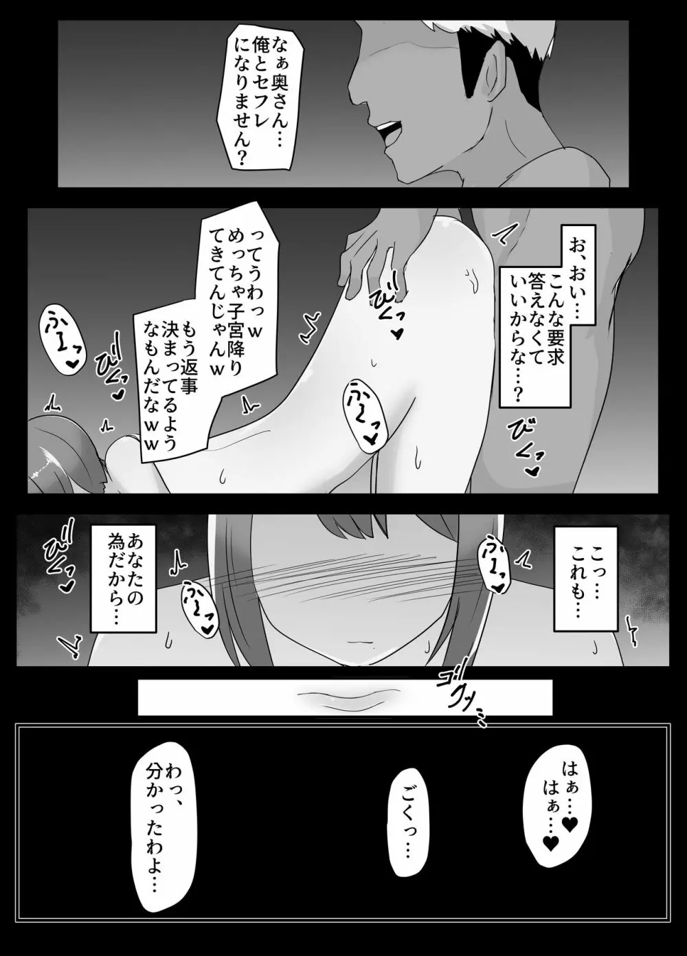 寝取られた爆乳人妻美咲 ~妻の裏切りと俺の後悔~ Page.25